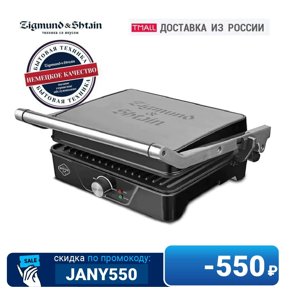 Гриль электрический Zigmund & Shtain ZEG-920 2000 Вт антипригарное покрытие - купить по