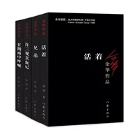 yu hua four books short story chinese modern fiction novel chinese classic literature work paperback livres