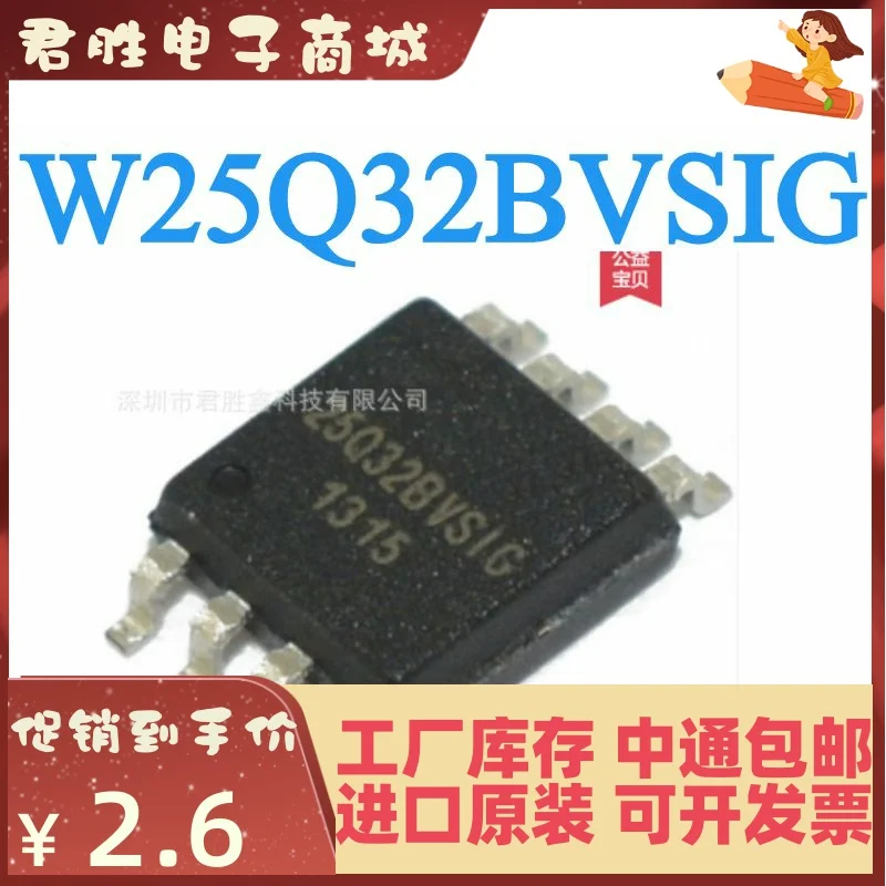 20pcs 100% orginal new IC SOP8 W25Q32 W25Q32BVSIG
