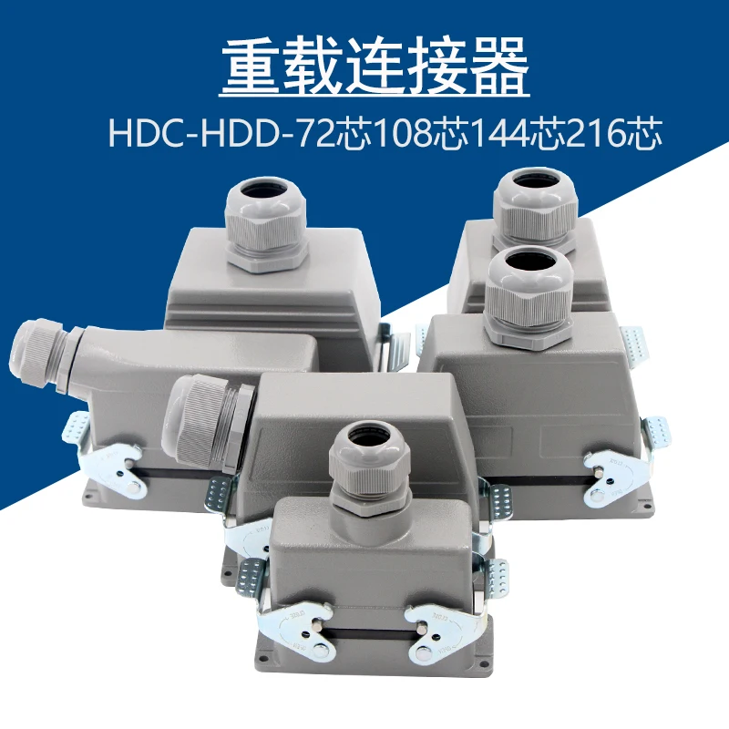 1sets Industrial aviation plug hdc-hdd24 core 64 core 72 core 108 core 144 core 216 core heavy duty rectangular connector