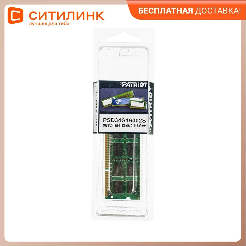 Модуль памяти PATRIOT PSD34G16002S DDR3 - 4Гб | Компьютеры и офис
