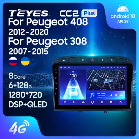 Магнитола пежо 308 2din