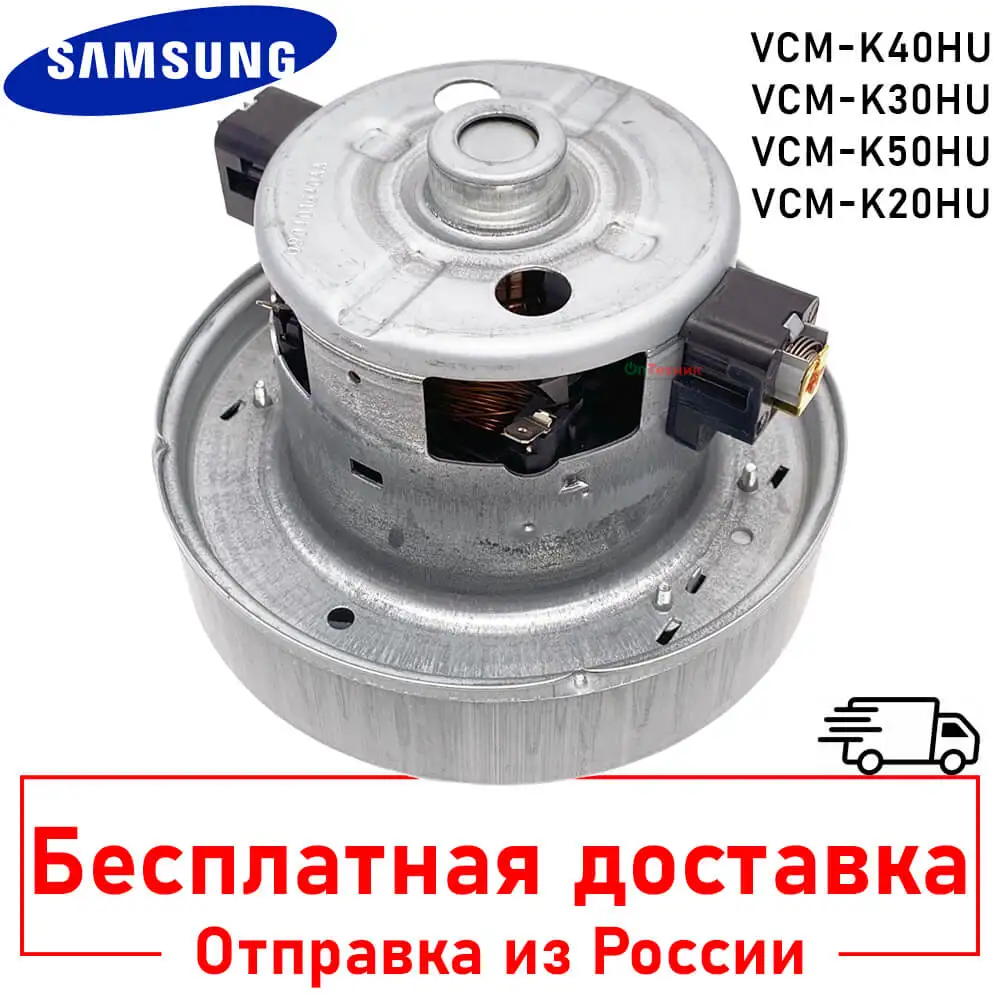 Двигатель для пылесоса vcm k40hu. Двигатель для пылесоса vcm k40hu