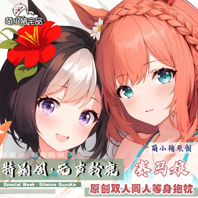 Umamusume: аниме Pretty Derby Silence Suzuka Dakimakura 2WAY обнимающая наволочка для тела японская чехол