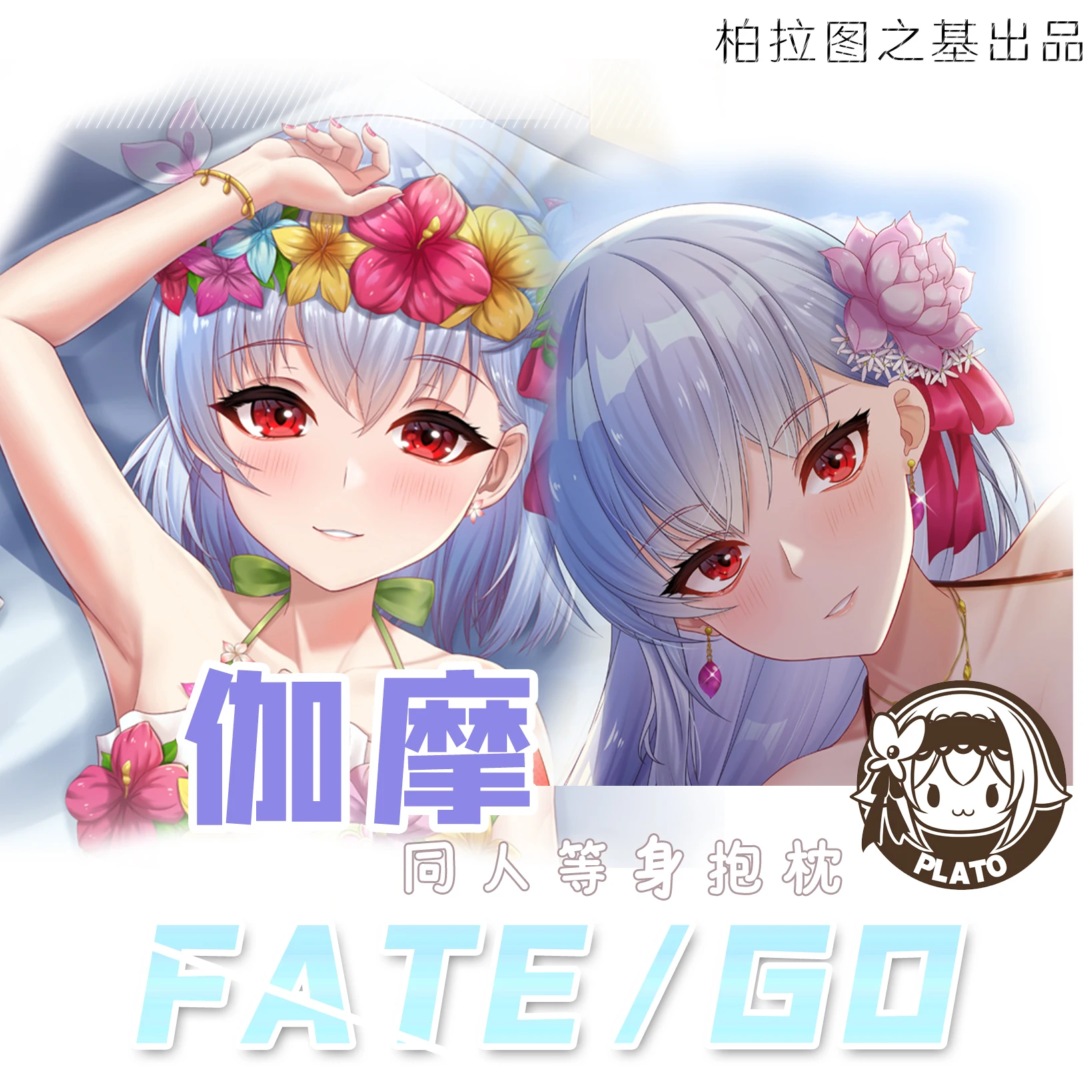 

Оригинальное аниме Fate/Grand Order Kama Sexy Dakimakura обнимающая Подушка Чехол японская Подушка Чехол Наволочка подарки BLT