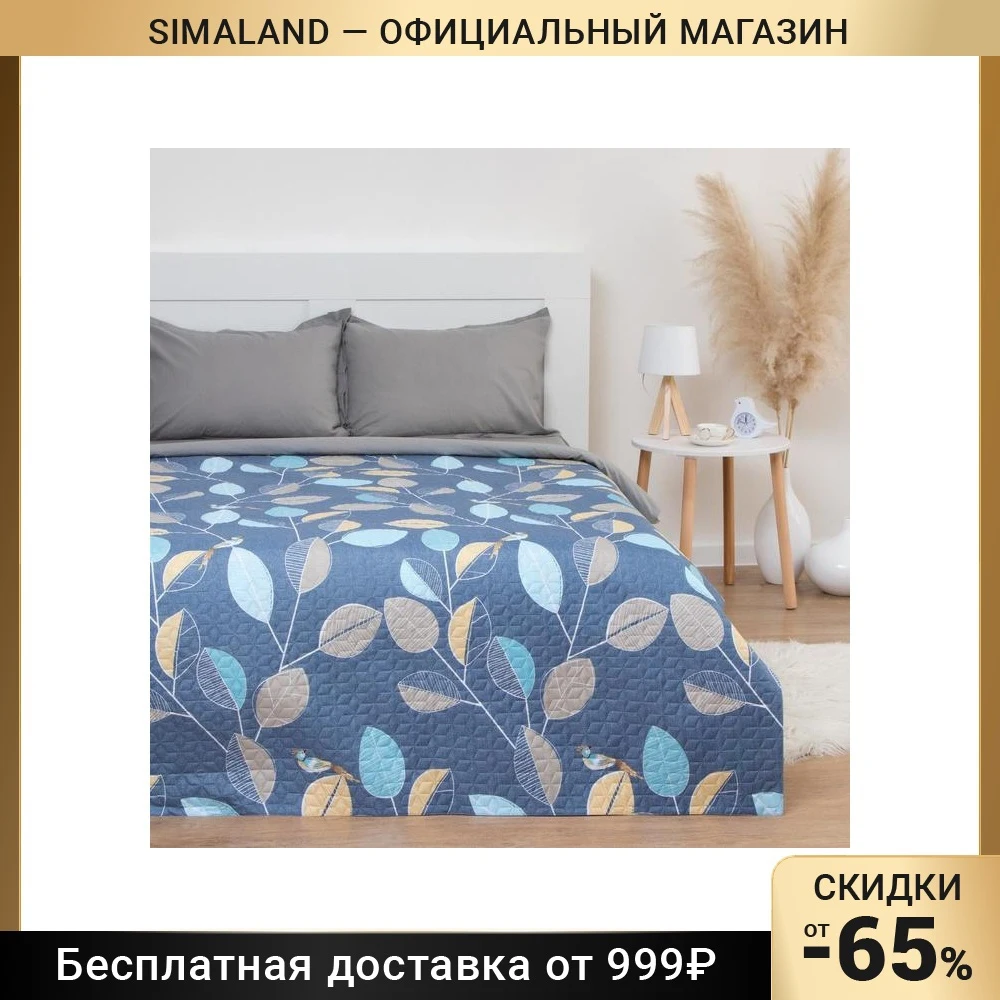 Покрывало LoveLife евро макси &quotЛистья&quot 240x210±5см микрофайбер 100% п/э 6780566 |