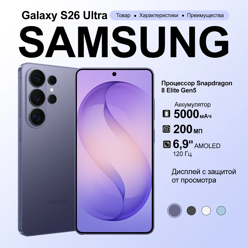 Смартфон Samsung Galaxy S26 Ultra 12ГБ ОЗУ, 512ГБ ПЗУ — фото товара