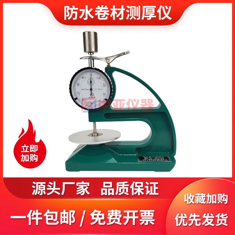 HD-10 водонепроницаемая мембранная толщина GaugeDesktop резины линолеума пластик