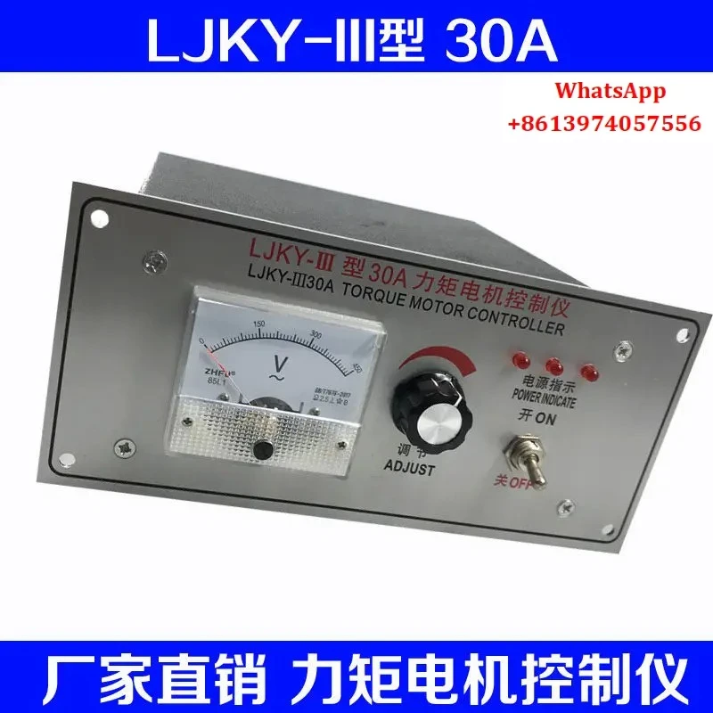 Фото Контроллер крутящего момента двигателя типа LJKY-III 30A/20A/10A, регулятор намоточного устройства 32A/40A/50A/60A №1