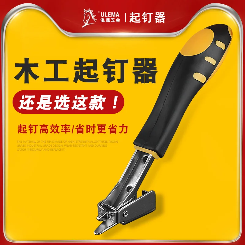 

Wholesale Woodworking Nail Puller Tool U Nail Door Nail Puller Pry Nail Puller Iron Nail Remover
