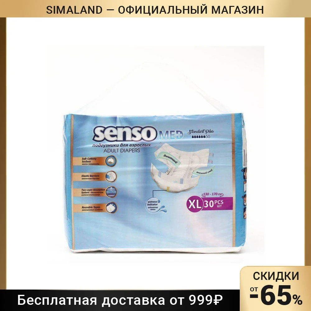 Купить Подгузники Для Взрослых Senso Med