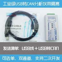 can bus analyzer usb to can single and dual channel usbcan2 compatible with zlg industrial 2000v isolation