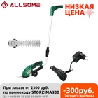 Резак для травы и живой изгороди ALLSOME, аккумуляторный, 2 в 1, 7,2 в