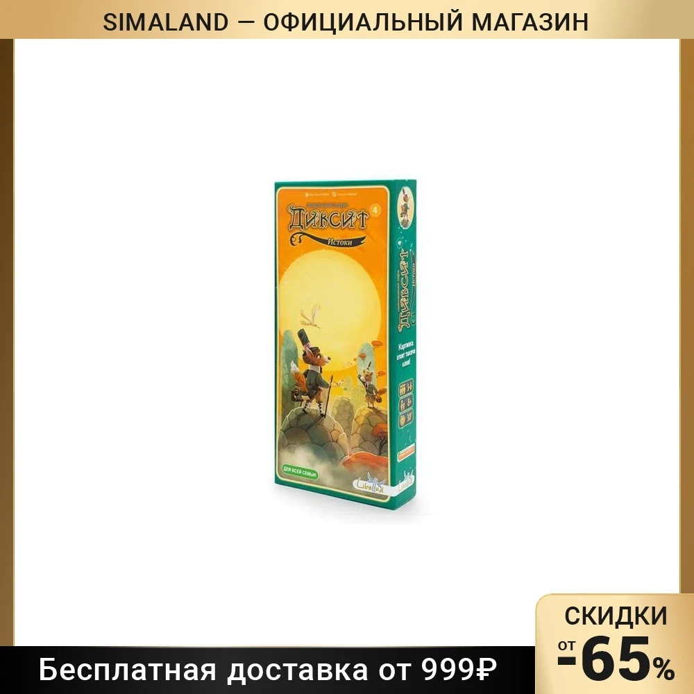 Настольная игра: Диксит 4. Истоки | Спорт и развлечения