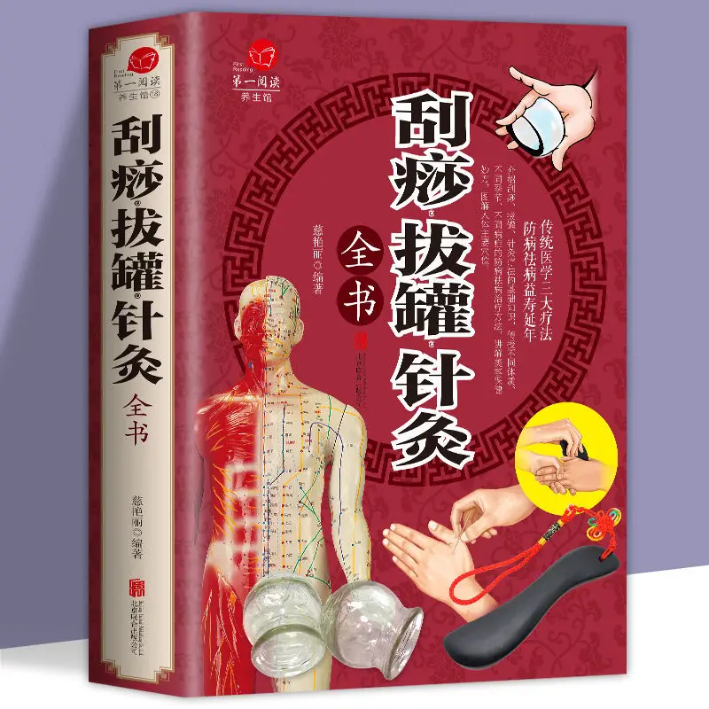 

Scraping cupping acupuncture Illustrated TCM Health Books Science & Technology / Medical Books Libros Livros