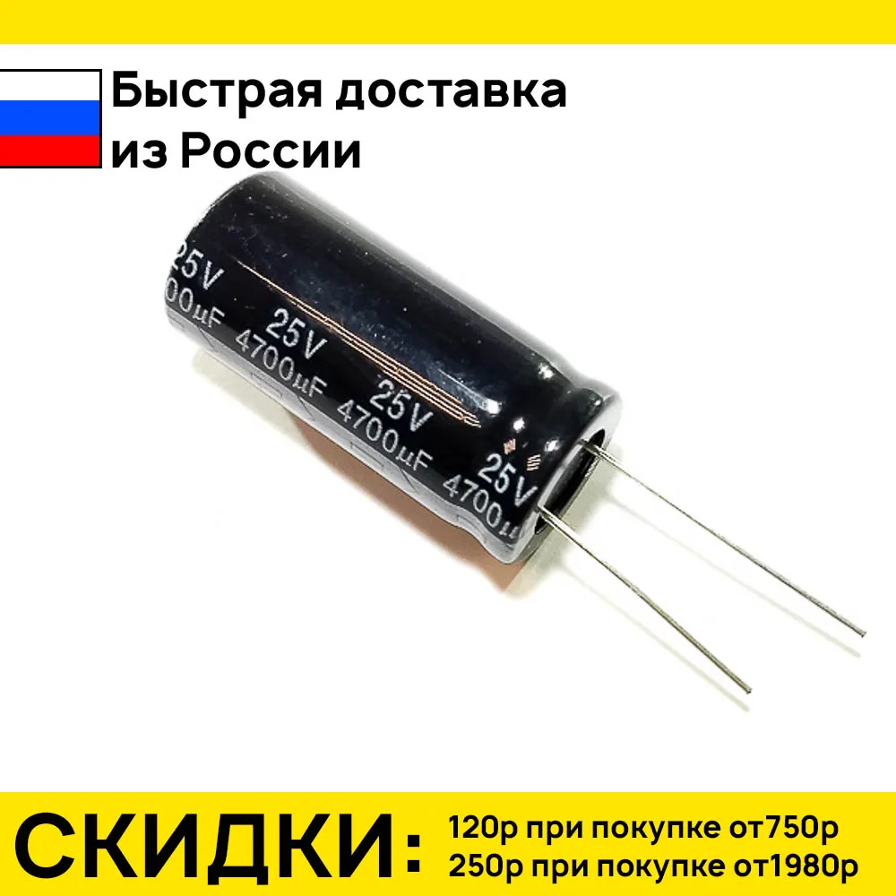 2 штук конденсатор low esr 4700uf 25v 105*c 18*40 cd287 elzet низкий импеданс |