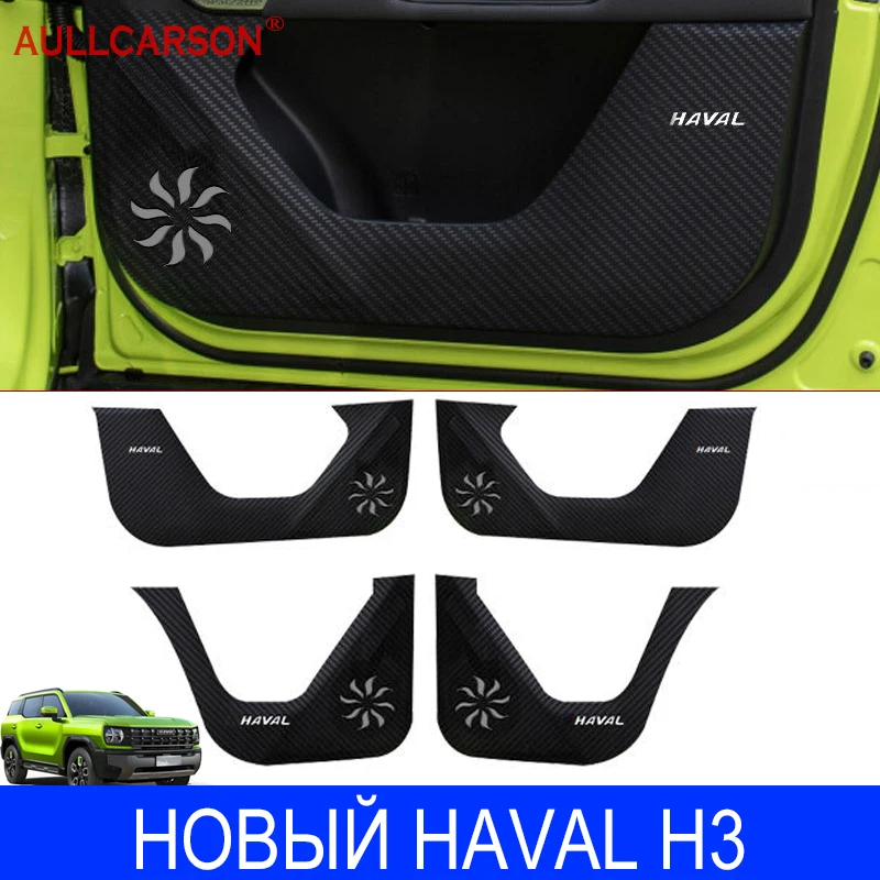

Для нового НОВЫЙ Haval H3 2024 2025 дверная противоударная накладка, защитные наклейки из углеродного волокна, внутренняя боковая пленка, автомобильные аксессуары