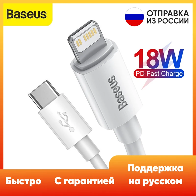 Type C кабель Baseus для зарядки iPhone 13 12 11 Pro Max Xs X 8 Plus XR быстрая зарядка 18W шнур провод iOS