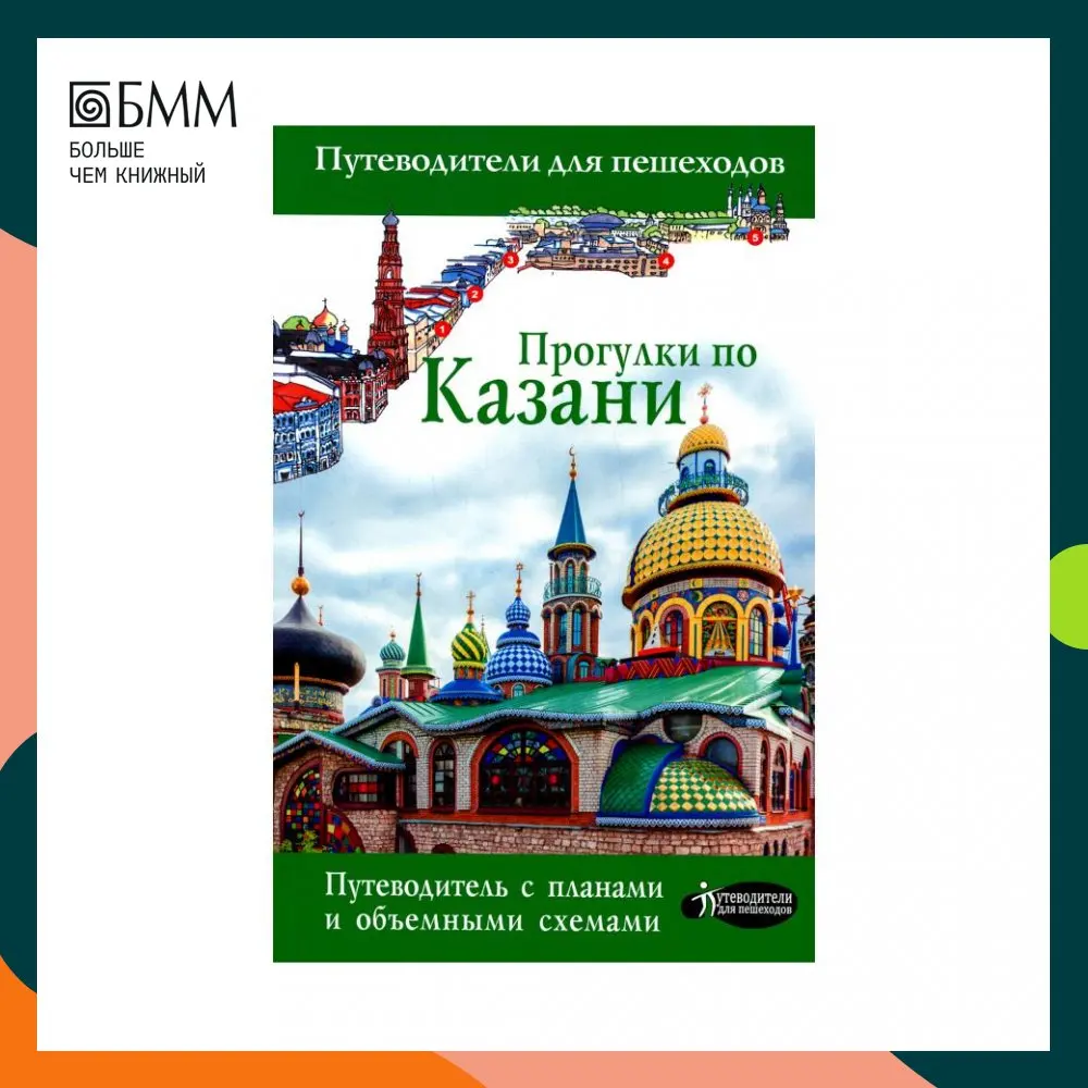 Усадьба книга. Путеводители для пешеходов. Книга сочи. Путеводитель по городу. Путеводители для пешеходов.