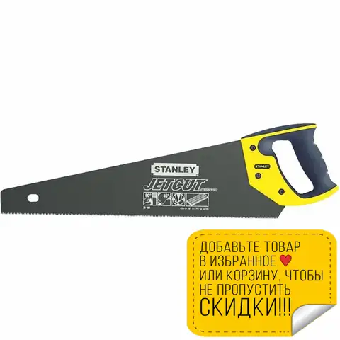 Ножовка по дереву Stanley Jet-cut LAMIN 450мм 2-20-180