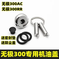 apply for loncin voge 300ac 300r 300rr 180rr 175rr refitting anti theft oil cover stainless steel anti prying cover