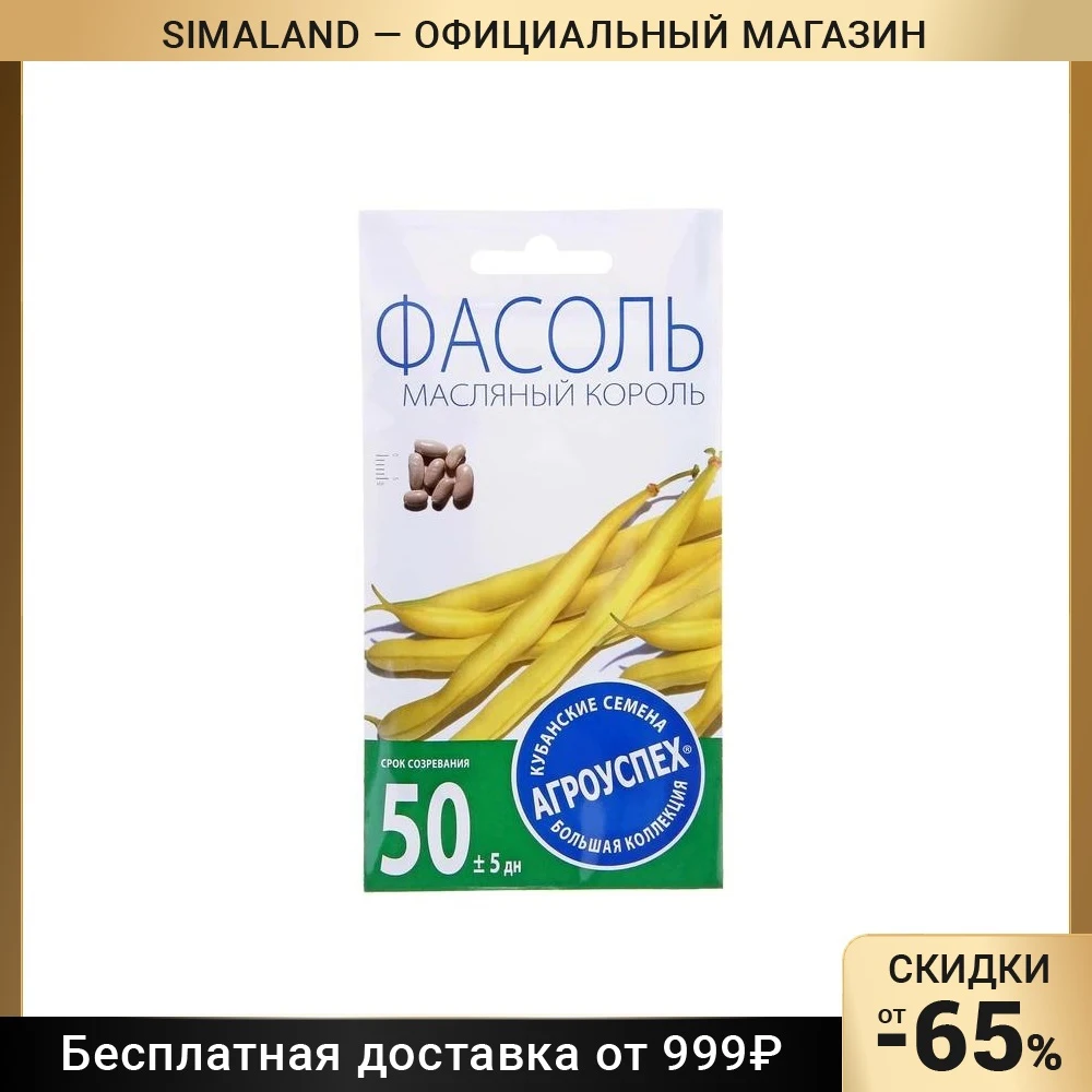 Купить Семена Фасоли Масляный Король