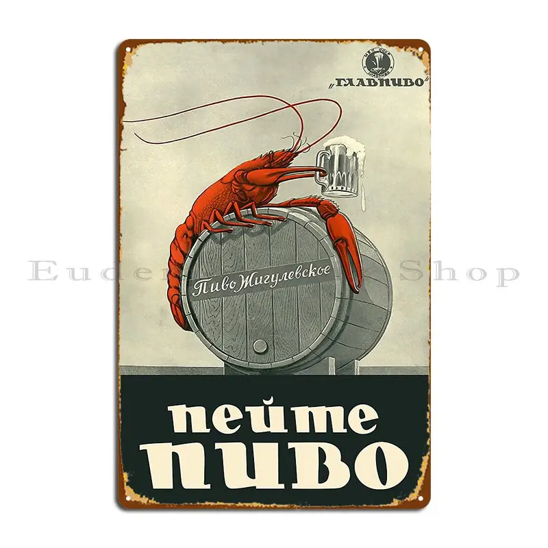 

Металлическая вывеска "Советское пиво с омаром", СССР 1950