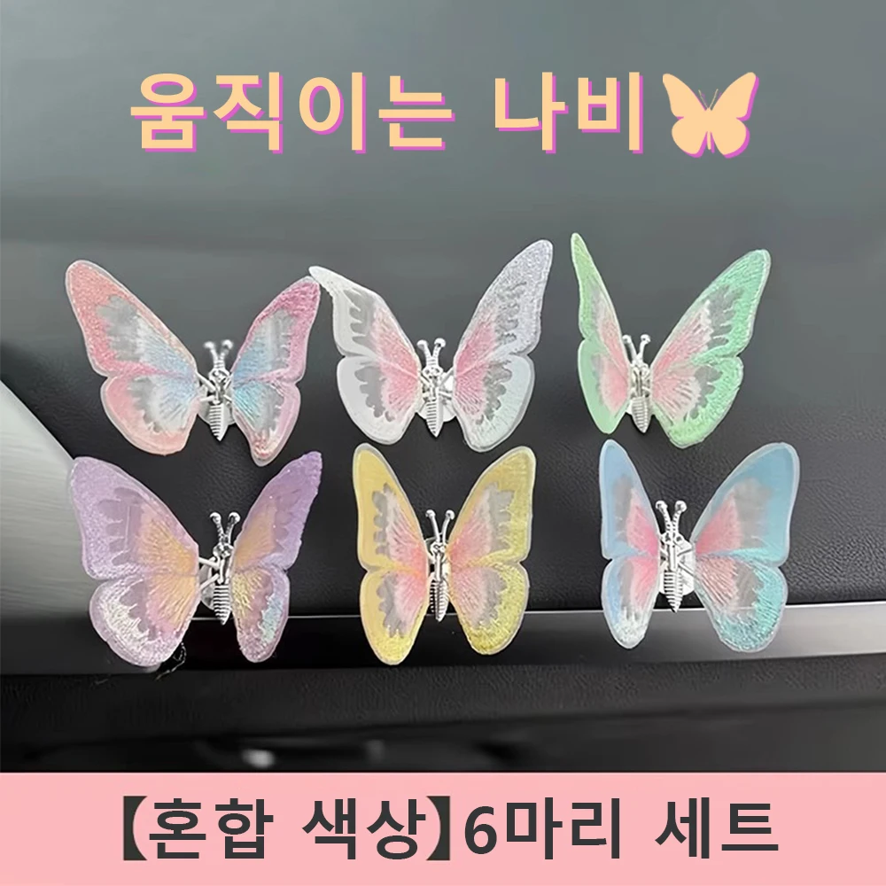 

Набор Из 6 3D-бабочек Для Декора Приборной Панели Автомобиля, Дефлекторов Воздуховодов, Центральной Консоли