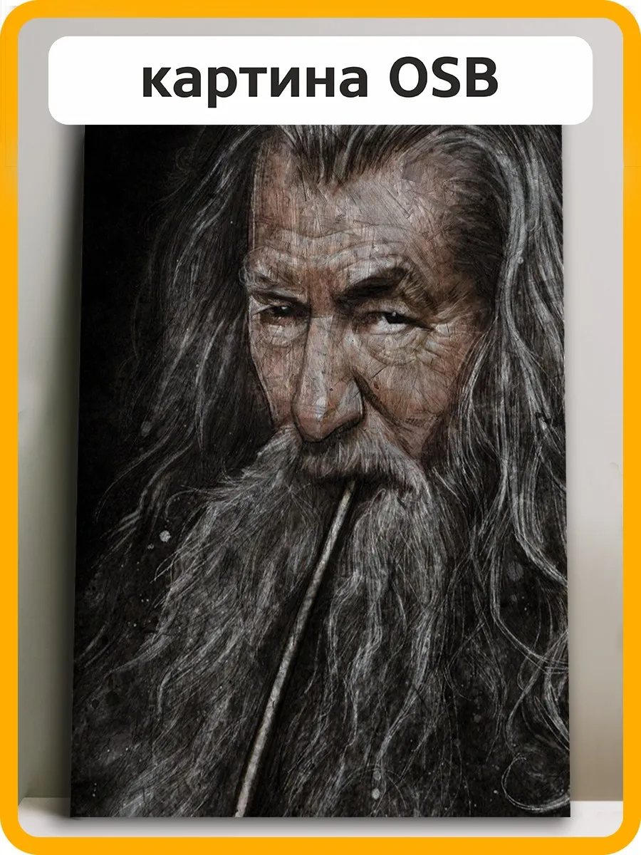 Картина интерьерная на рельефной доске Фильм Властелин Колец (Гендальф Маг Фродо