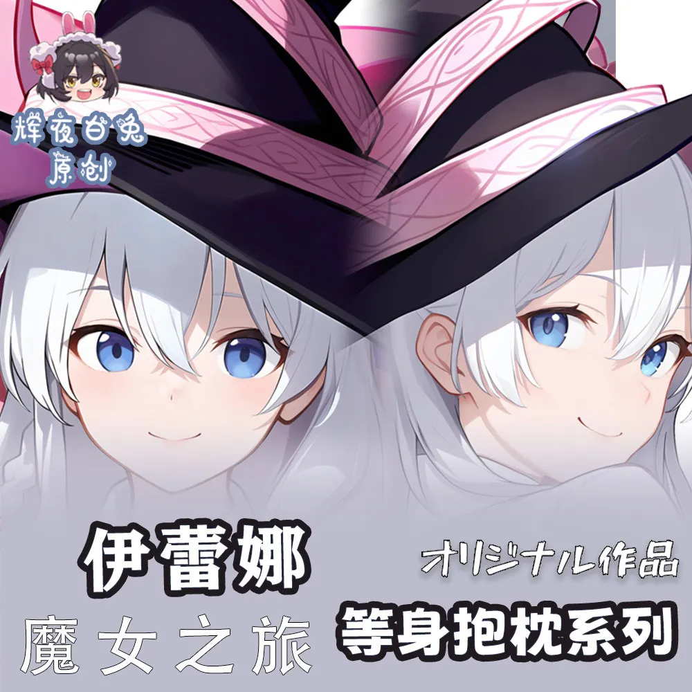 Аниме блуждающая ведьма: The Journey of Elaina Dakimakura обнимающая тело 2 способа наволочка