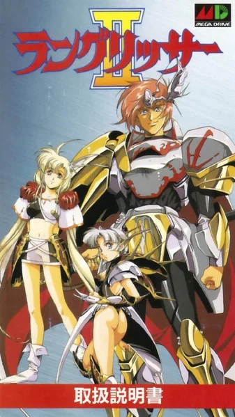 

Инструкция langrisin II MD JAP для 16-битного привода Sega Mega для Genesis