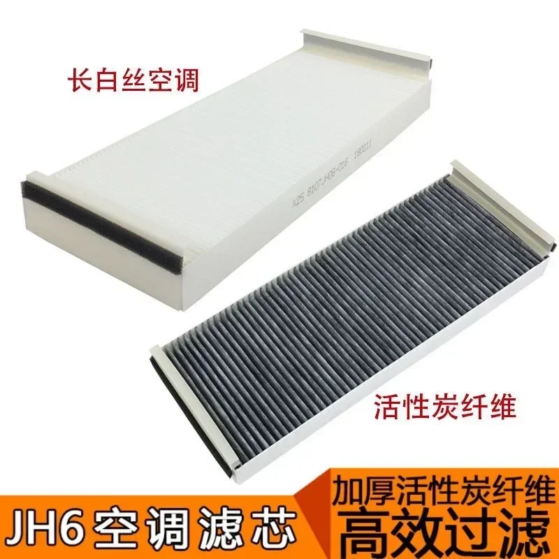 Подходит для ароматерапевтического фильтрующего элемента кондиционера Jiefang JH6 j6P