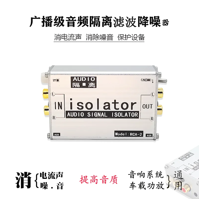 

Звукоизоляционный фильтр 3,5, звуковой усилитель общего шума, шумоподавление, автомобильный фильтр RCA