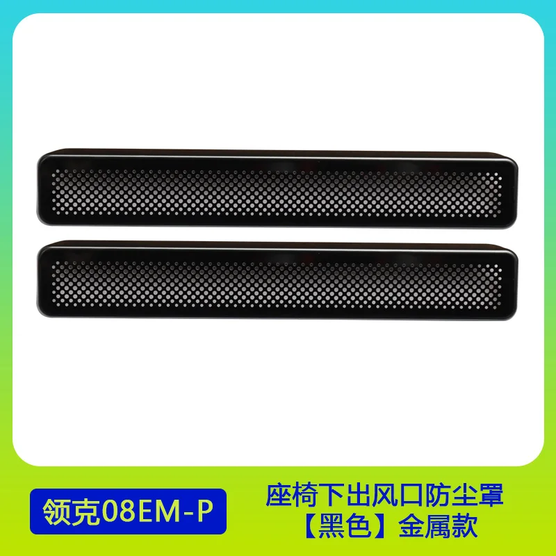 

Для Lynk&Co 08, защитная крышка для розетки кондиционера, специальный задний пылезащитный чехол, аксессуары для украшения интерьера автомобиля