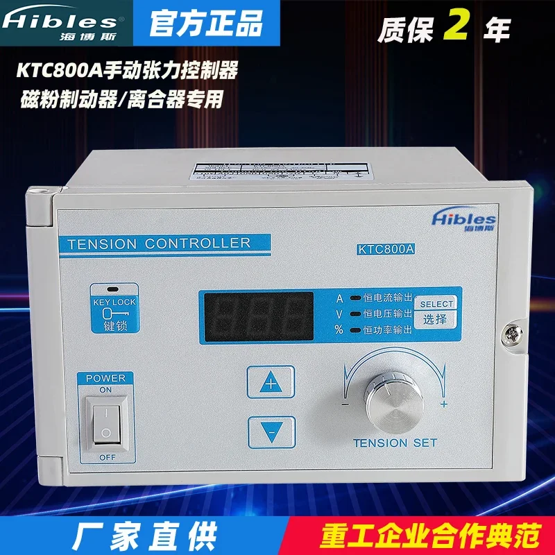 Haibos digital display manual tension controller KTC800A precision magnetic powder winding semi-automatic governor 24V