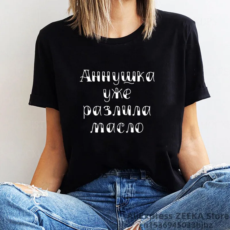 

Классическая футболка Bulgakov «Annushka» с цитатами на русском языке (мастер и Маргарита), забавная летняя черная, розовая, красная, белая футболка ...