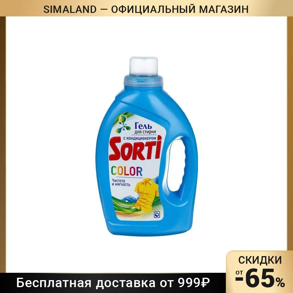 Купить Гель Для Стирки Сорти Колор