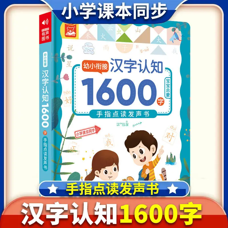 

Children's Literacy 1600 Word Point Reading Young Children's Chinese Characters Enlightenment Education Generation Book