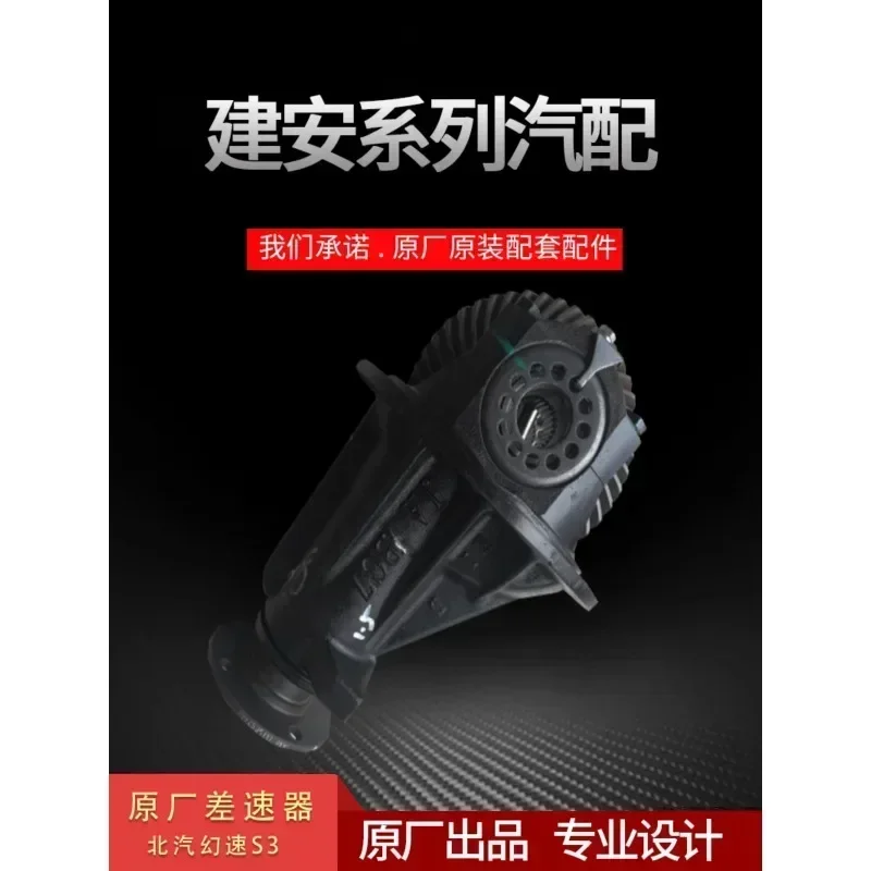 Jianɺn Manufacturing BAIC Huansu H2/H3 Weiwang 205/306 серия дифференциальной модификации заднего