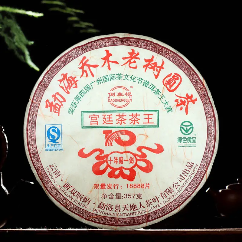 

2006 Menghai Gongting Old Arbor King Heaven Earth Golden Buds 357g Ripe