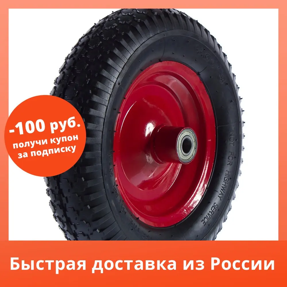 Колесо для тачки пневматическое WB5009-YC размер 4.80/4.00-8 диаметр втулки 20 мм. D395 -