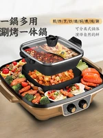 Multi -function Shabu -fire Oven Grill One -pot Electric Oven Domestic Electric Grill Pan Smokeless Non -stick Barbecue Machine