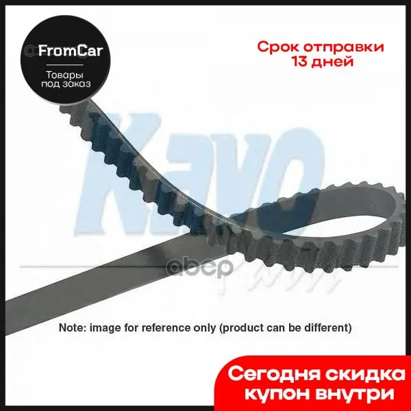 Пояс распределительного механизма KaVo части Арт. Dtb2014 Жидкость для системы поддержки аегис буст Подъемная платформа Vaz 2109 Автомобиль UAZ Hunter Безопасность стены на.