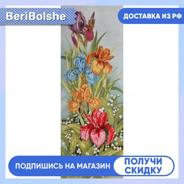 Гобеленовое Панно 