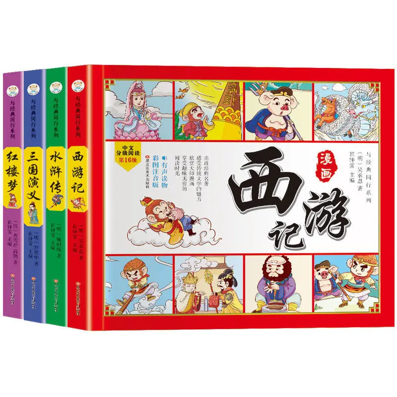 4 Books/Set Four Masterpieces Edition Parent-Child/Journey To The West/A Dream of Red Mansions/Romance of The Three Kingdoms