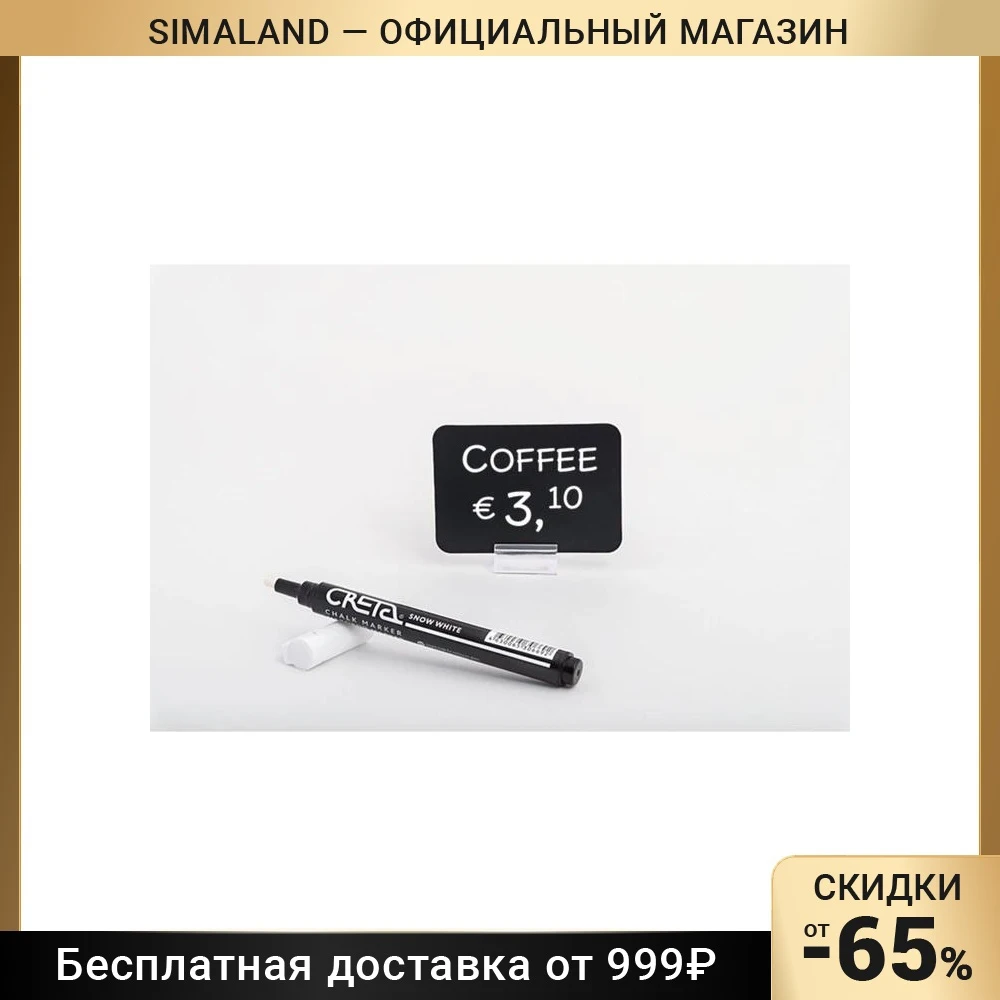 Набор 3 предмета: ценникодержатель меловой ценник маркер PRISM BASE 1 цвет чёрный 4790610 |