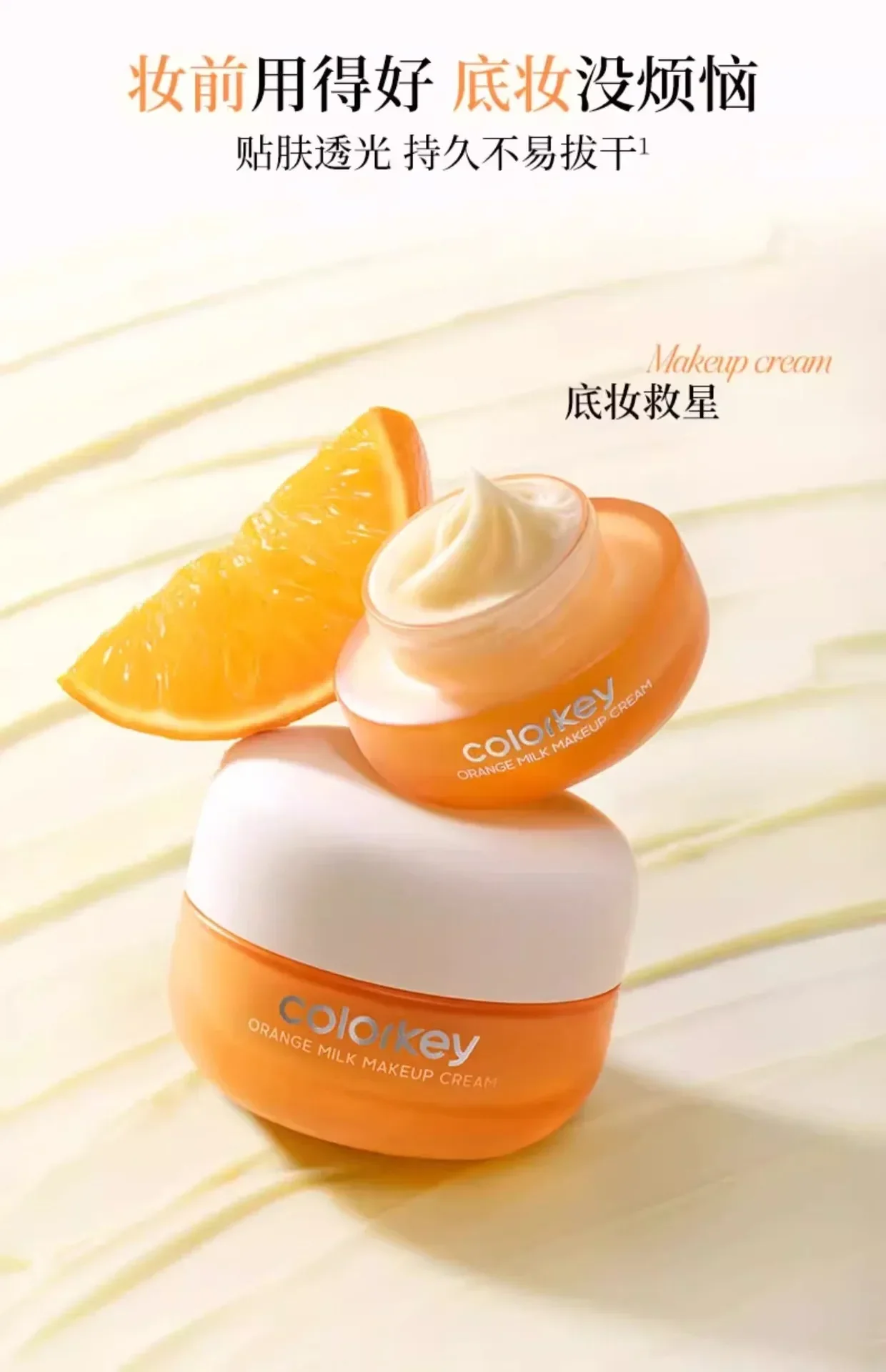 Colorkey Orange крем для лица праймер предварительного макияжа изолирующая паста