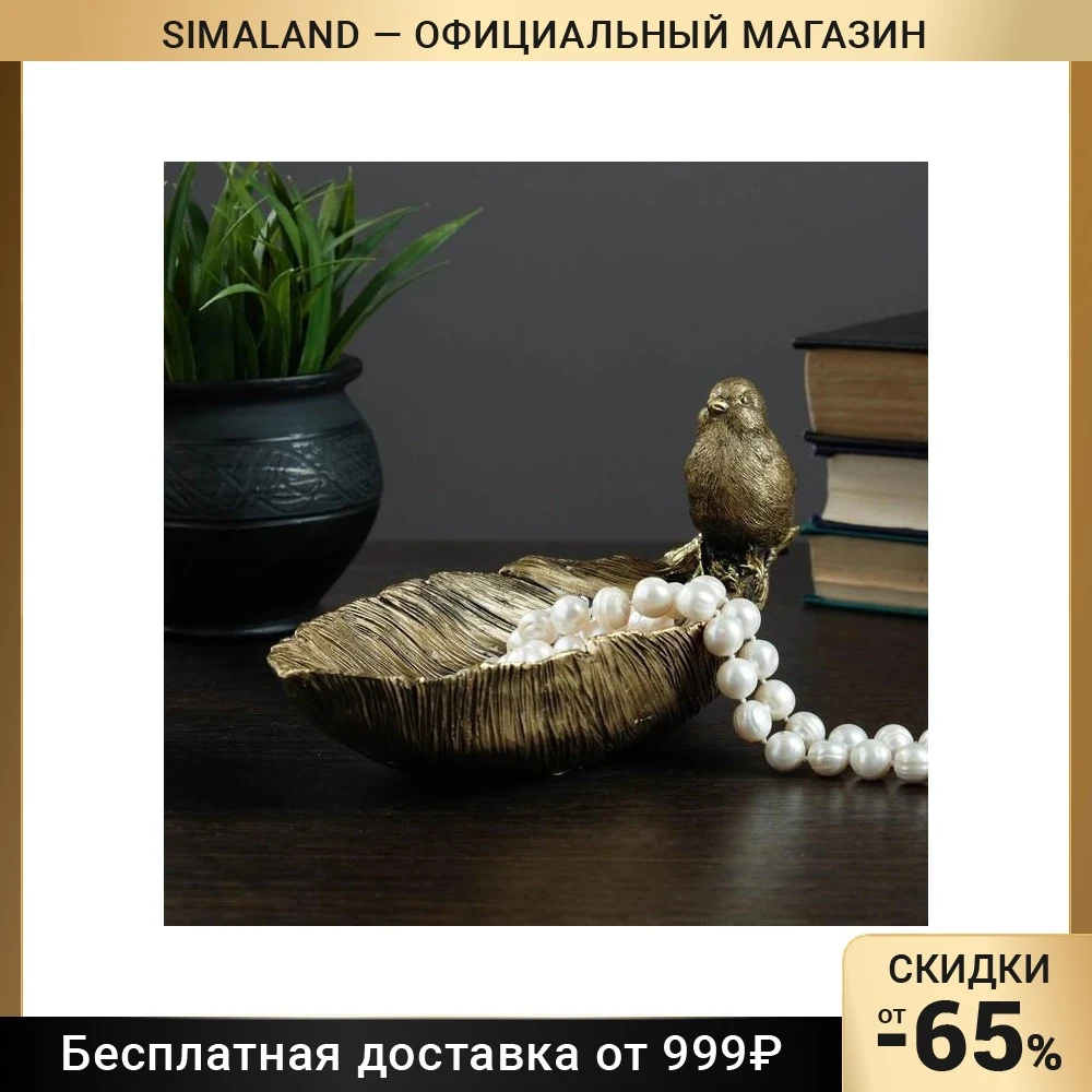 Подставка под мелочи "Птица на медсестре" золотая 25x10x10см 4241529 Аксессуары для украшений и упаковки.