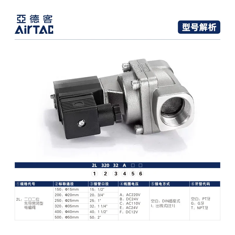 Оригинальный соленоидный паровой клапан Artec из нержавеющей стали 2L320-32 2L32032A 2L32032B
