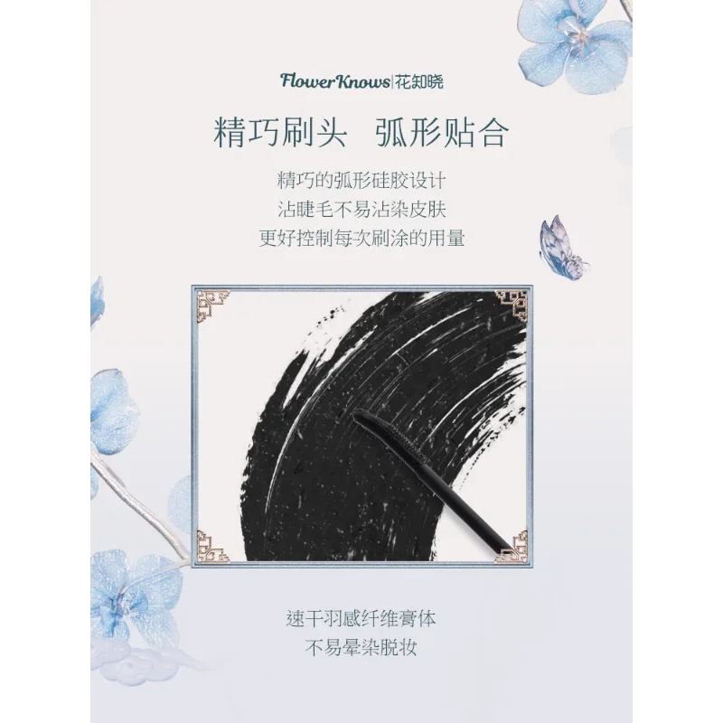 Цветок знает бабочку с воротником-облаком коллекция туши для ресниц укрепляющая